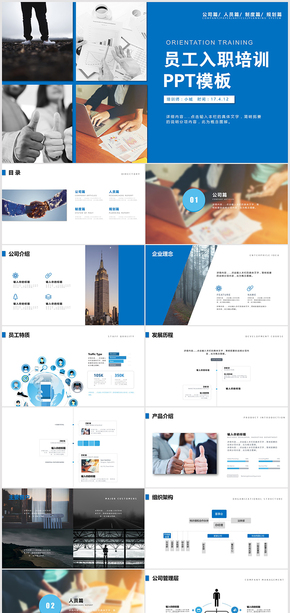 內(nèi)容詳細新員工入職培訓PPT模板