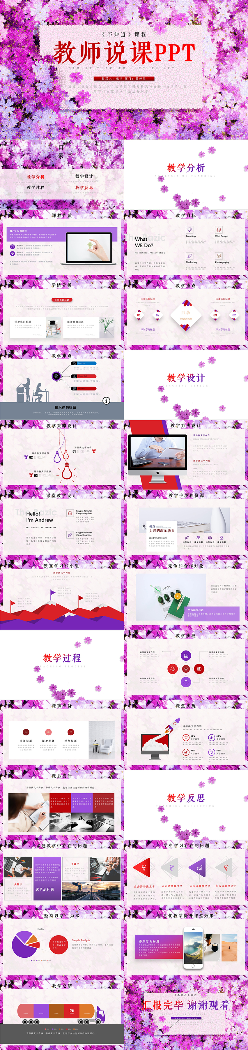 水彩風(fēng)教師說課講課課件教學(xué)模板PPT