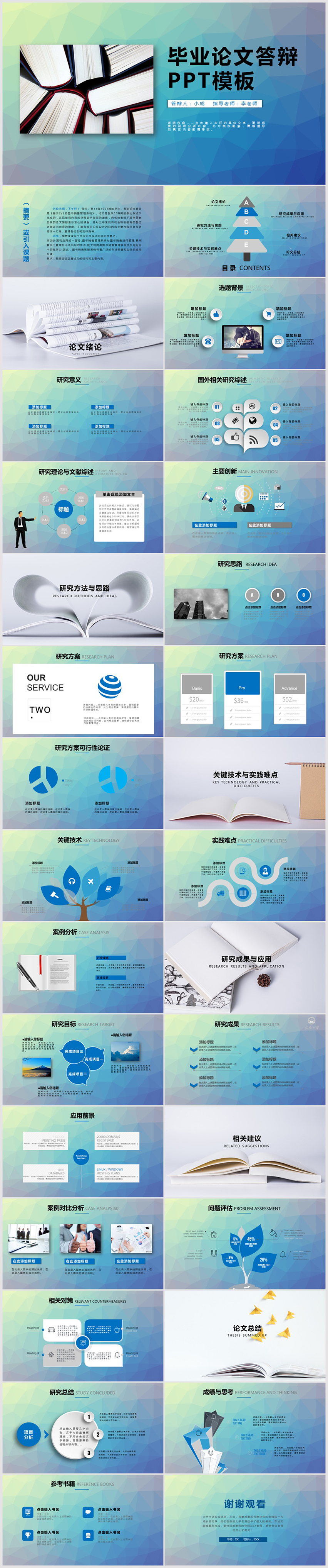 框架完整畢業(yè)答辯開題報告PPT