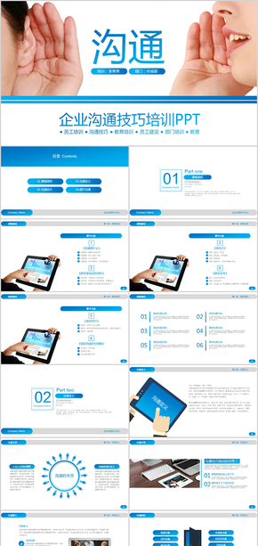 企業(yè)員工溝通技巧培訓(xùn)ppt