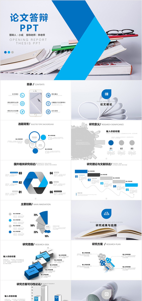 商務(wù)動(dòng)態(tài)論文答辯PPT模板