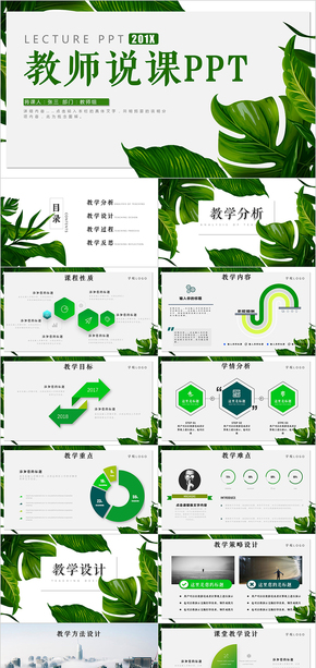 教育教學課程設(shè)計教師說課PPT模板