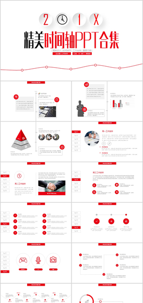 紅色精美實用時間軸工作排期表ppt