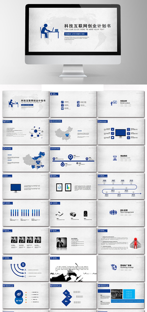 藍色框架完整創(chuàng)業(yè)融資計劃書PPT模板