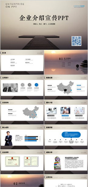 公司簡介企業(yè)宣傳產品介紹PPT