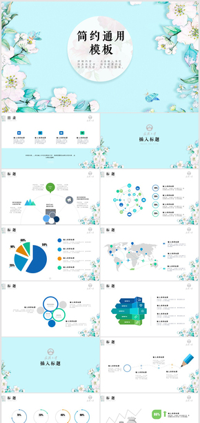 唯美簡約通用PPT模板 工作匯報 畢業(yè)答辯 計劃總結