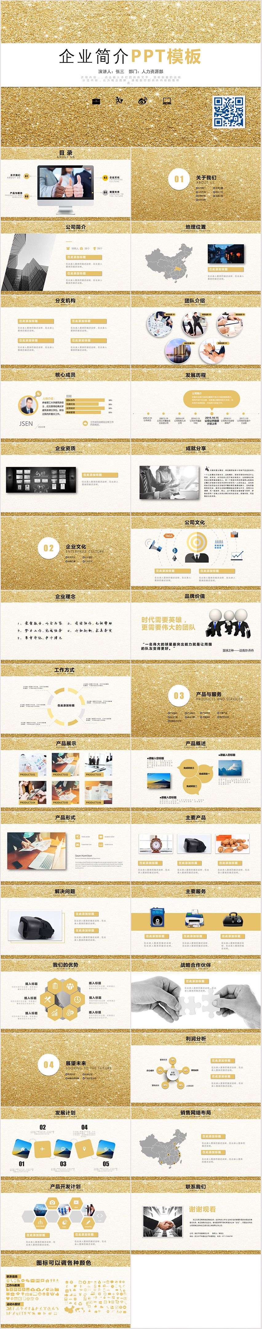金色大氣企業(yè)簡介公司ppt模板