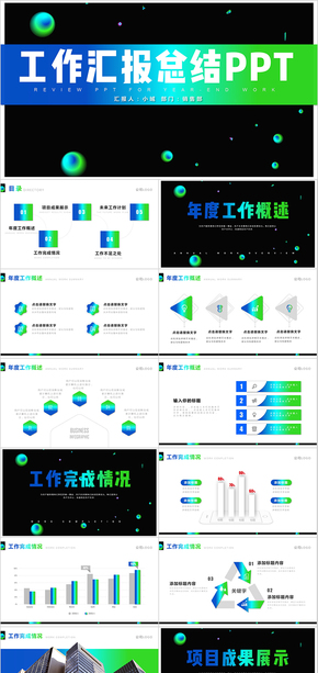 簡約多彩年終總結新年計劃工作匯報業(yè)績匯報PPT