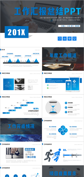 2018工作總結(jié)匯報計(jì)劃年終總結(jié)ppt