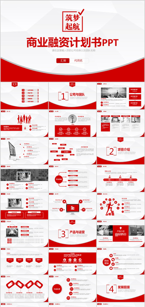 大氣營銷策劃創(chuàng)業(yè)融資商業(yè)計劃書PPT模板