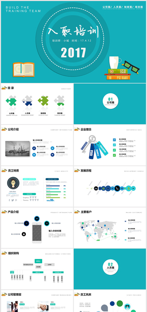 商務動態(tài)員工入職培訓PPT