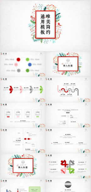 唯美大氣PPT模板