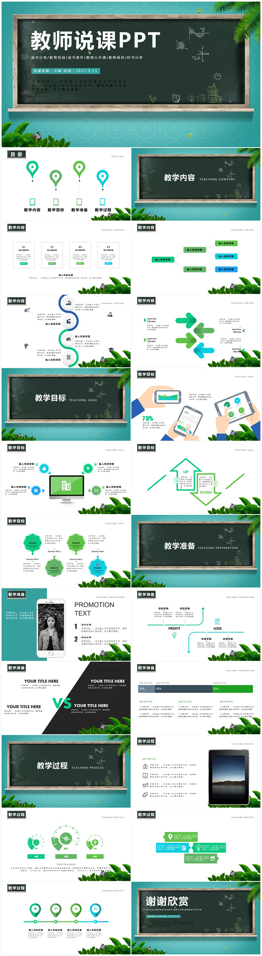 黑板風(fēng)教育教學(xué)課程設(shè)計(jì)教師說課PPT模板