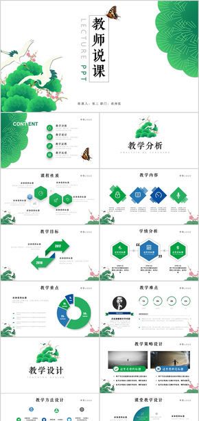 教師說課信息化教學(xué)設(shè)計PPT