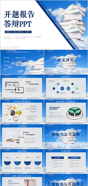 藍(lán)色開題報告畢業(yè)論文答辯PPT模板