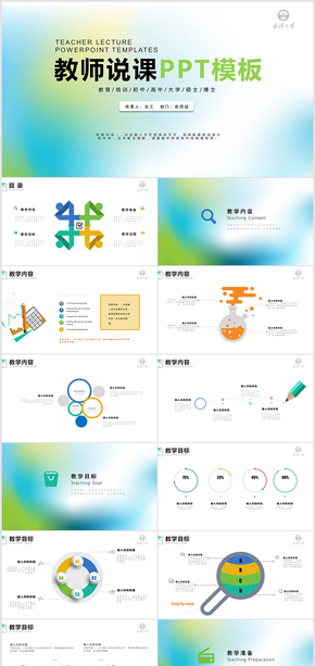 教師說(shuō)課PPT模板