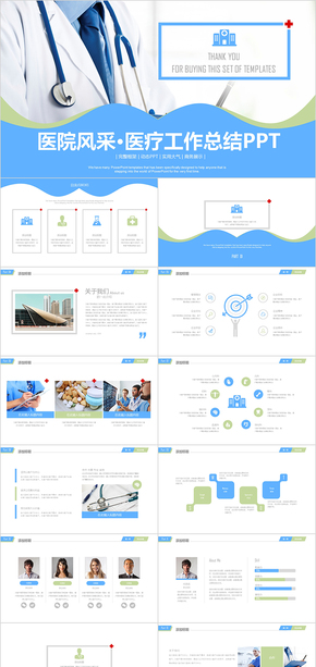 醫(yī)院醫(yī)生護(hù)士工作總結(jié)匯報(bào)PPT模板