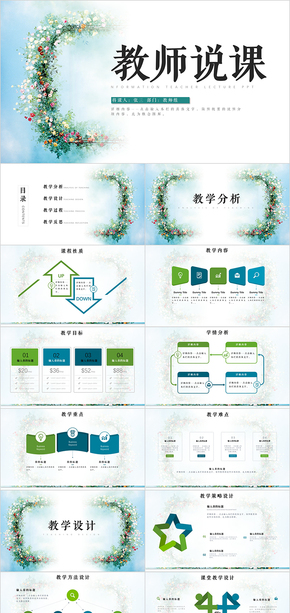 簡(jiǎn)約教師說課信息化教學(xué)設(shè)計(jì)教學(xué)PPT模板