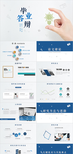 學(xué)校開題報告畢業(yè)論文答辯PPT模板