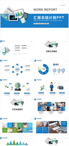 藍色商務動態(tài)工作匯報總結計劃PPT