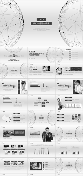 企業(yè)介紹公司簡介文化宣傳PPT模板