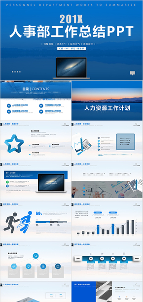 2018人事部行政部工作總結PPT模板