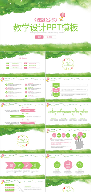 教學(xué)課程設(shè)計(jì)教師說課PPT模板