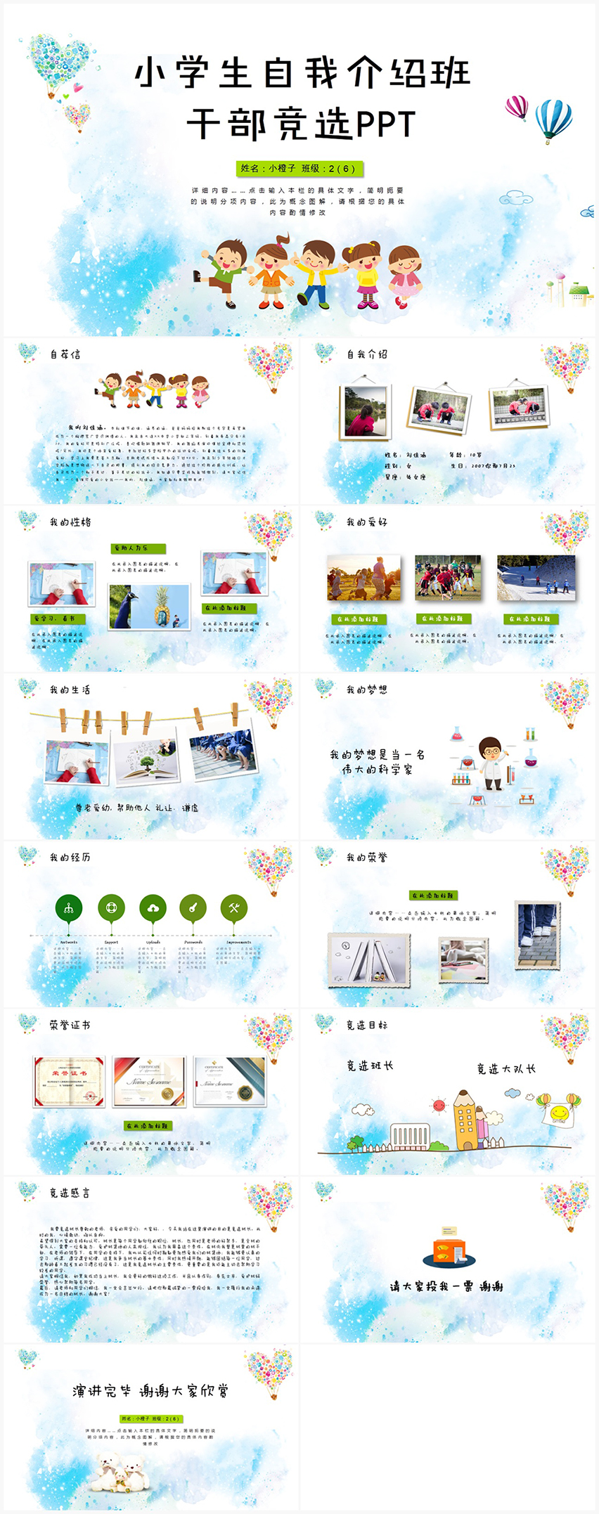 可愛小學(xué)生自我介紹班干部競(jìng)選PPT模板