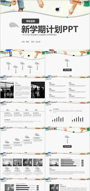 新學(xué)期計劃學(xué)習(xí)計劃社團納新ppt