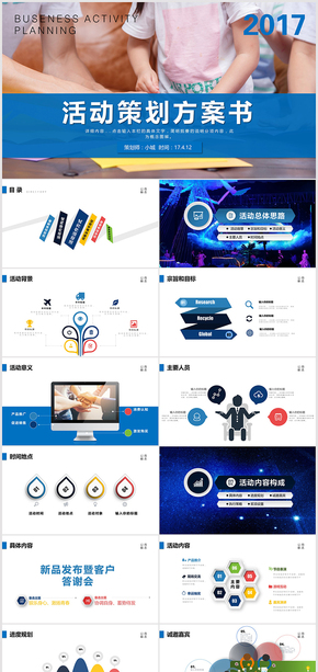 活動策劃營銷策劃公關活動方案PPT