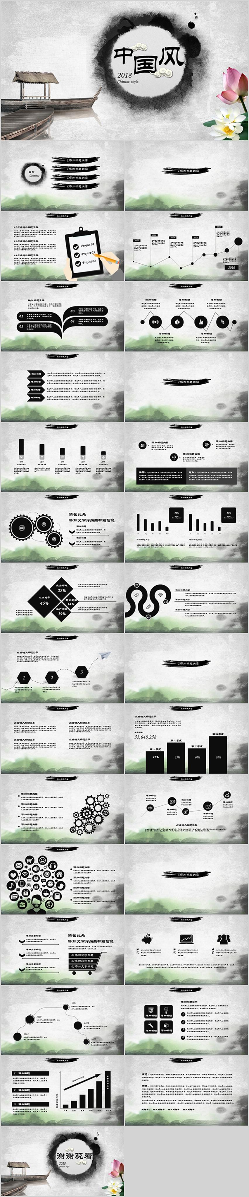 創(chuàng)意手繪水墨山水情中國(guó)風(fēng)ppt