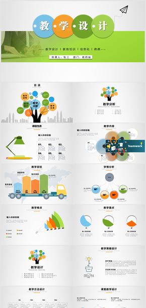 教育教學課程設(shè)計教師說課PPT模板