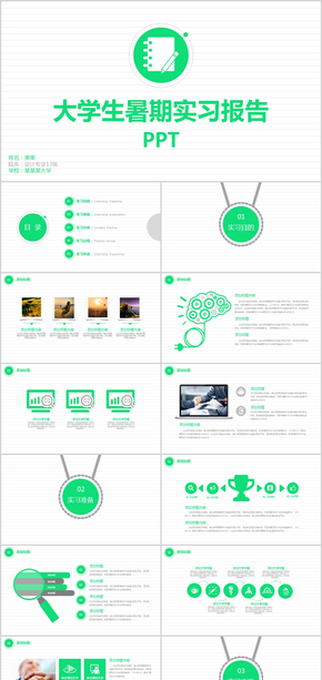 大學生暑期實習報告ppt模板
