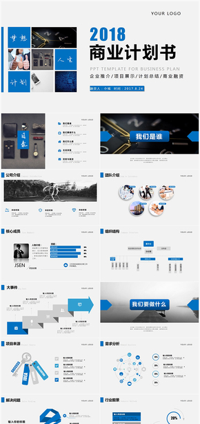 藍(lán)色動態(tài)商業(yè)融資策劃計(jì)劃書PPT模板
