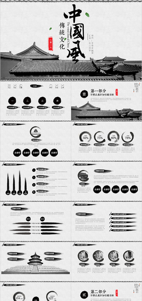 唯美大氣古典水墨中國(guó)風(fēng)ppt