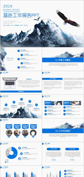 藍(lán)色簡約工作總結(jié)年終報告計劃PPT模板
