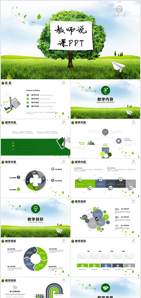 綠色動態(tài)教師說課PPT模板