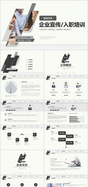 穩(wěn)重內(nèi)容詳細(xì)企業(yè)介紹公司簡介ppt