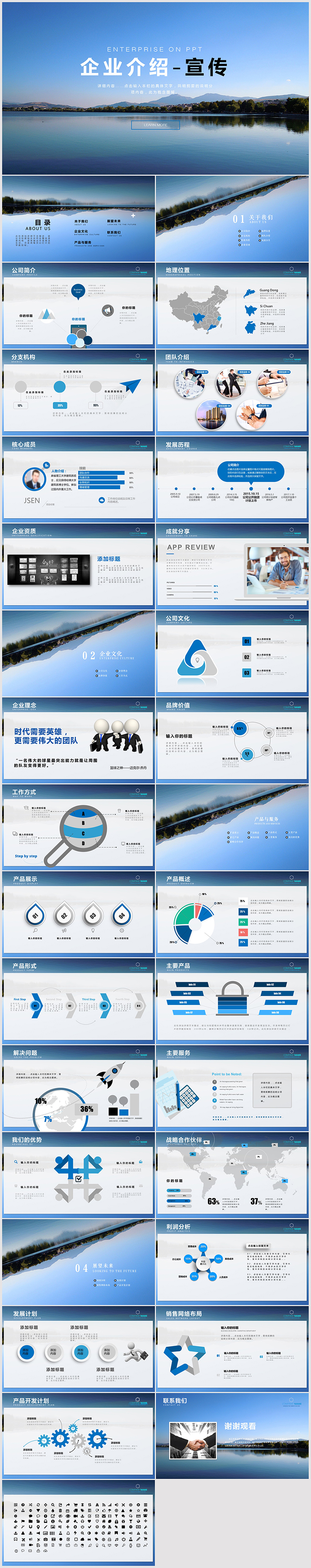 公司簡介企業(yè)宣傳公司推廣PPT