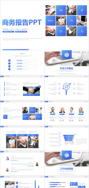 2018藍色簡約工作總結年終總結PPT