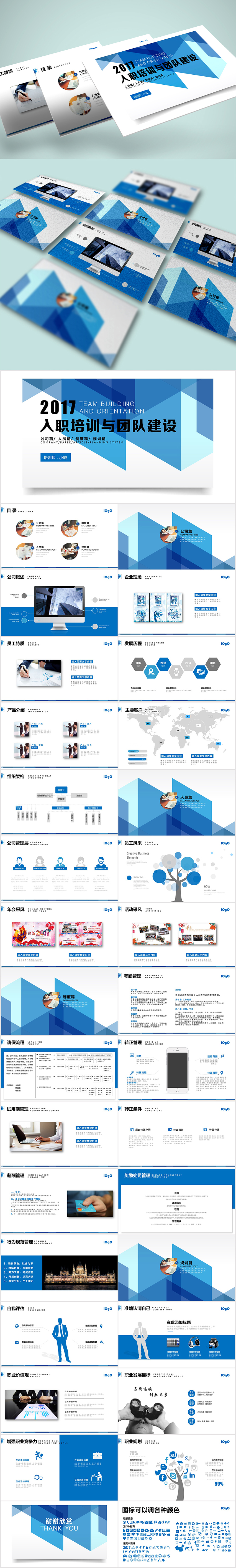 企業(yè)新員工入職培訓(xùn)ppt模板