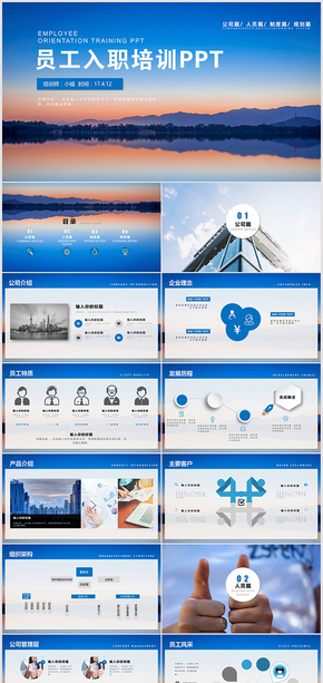 內(nèi)容詳細新員工入職培訓PPT模板