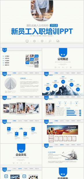 內(nèi)容詳細新員工入職培訓(xùn)PPT
