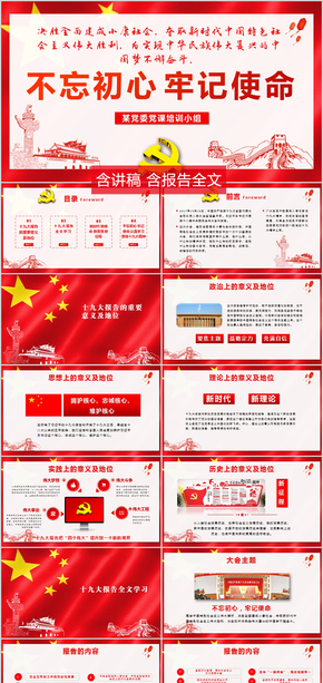 聚焦十九大報(bào)告解讀十九大講話(huà)學(xué)習(xí)ppt