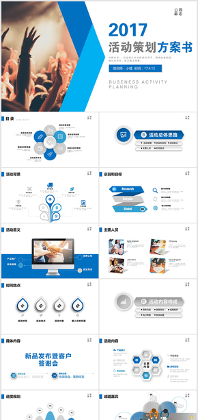 活動(dòng)策劃方案書(shū)ppt商業(yè)計(jì)劃書(shū)ppt模板