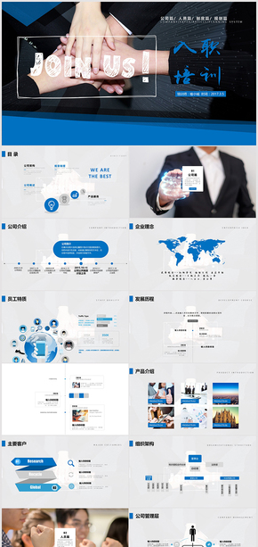藍色商務(wù)員工入職培訓PPT模板