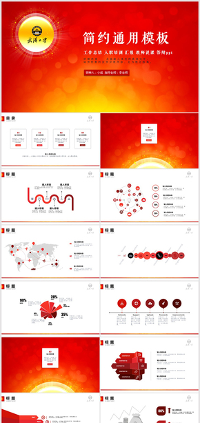 簡(jiǎn)約通用PPT模板入職培訓(xùn) 教師說課 畢業(yè)答辯 計(jì)劃總結(jié) 匯報(bào) 企業(yè)簡(jiǎn)介