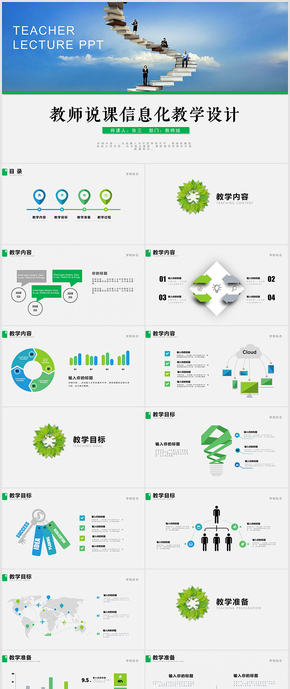 教師說課信息化教學設(shè)計PPT