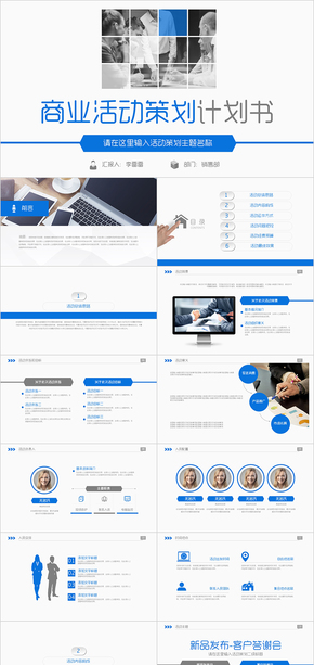 藍(lán)色活動(dòng)宣傳營銷方案銷售策劃PPT模板