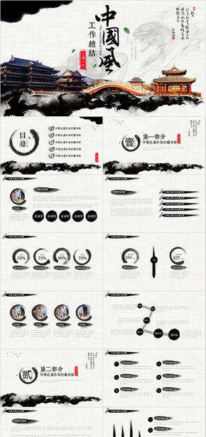 中國風工作匯報年終總結(jié)ppt